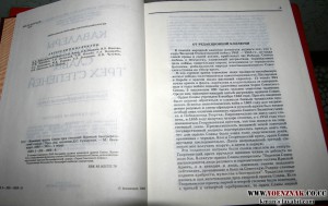 Книга "КАВАЛЕРЫ ОРДЕНА СЛАВЫ ТРЕХ СТЕПЕНЕЙ" 2000г. 10000 экз