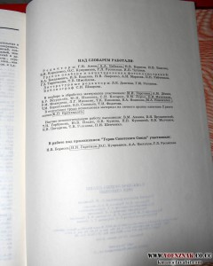 Книга "КАВАЛЕРЫ ОРДЕНА СЛАВЫ ТРЕХ СТЕПЕНЕЙ" 2000г. 10000 экз