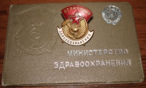 Отличник здравоохранения на доке.