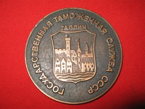 Таможня ссср картинки