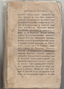 Мишо История крестовых походов 4 тома 1830-е года