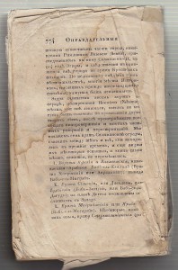 Мишо История крестовых походов 4 тома 1830-е года
