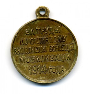 Мобилизация 1914г.