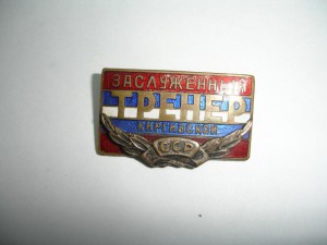 Заслуженный тренер КИРГИЗСКОЙ ССР