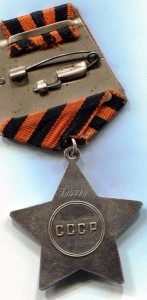 Слава 3 степ. № 704 тыс. с документом.
