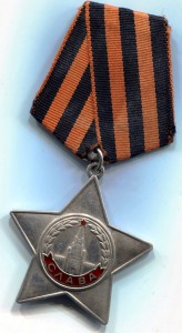 Слава 3 степ. № 704 тыс. с документом.