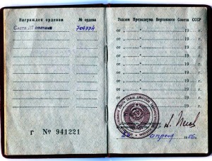 Слава 3 степ. № 704 тыс. с документом.
