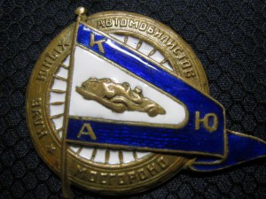 КЛУБ ЮНЫХ АВТОМОБИЛИСТОВ