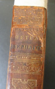 Исторiя Петра Великаго 1855г соч.Вениамина Бергмана