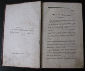 Исторiя Петра Великаго 1855г соч.Вениамина Бергмана