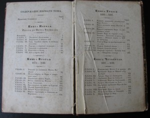 Исторiя Петра Великаго 1855г соч.Вениамина Бергмана
