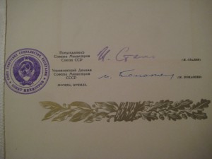 Сталинская премия 3 ст. (удостоверение, диплом ++)