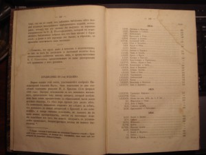 Кеневич, Примечания к басням Крылова