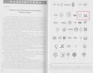 Знак ВУ с клеймом П в кружочке