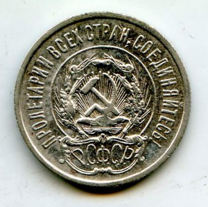 20-Копеек 1923год.