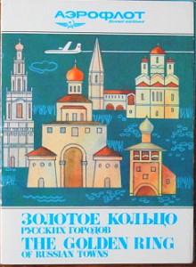 Золотое кольцо русских городов (АЭРОФЛОТ)