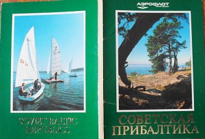 СОВЕТСКАЯ  ПРИБАЛТИКА (АЭРОФЛОТ)