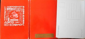 АЭРОФЛОТ  50 ЛЕТ (1923-1978)