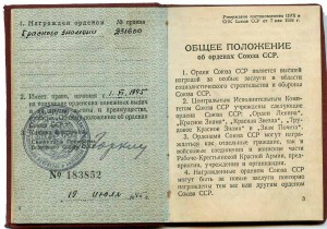 Орден ОВ - 1 №315 153 выдан 10.05.1965 г.