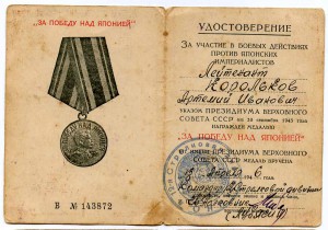 УМ Япония Б № 195 985 и Б№ 143 872
