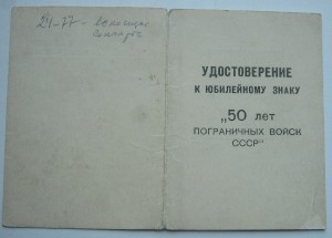 Выслуга КГБ +50лет погранвойскам+ветеран ВС ( Гений)