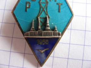 Ромб 1956г. рижский электромехан. техникум с удостовверением