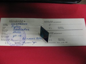 Ромб 1956г. рижский электромехан. техникум с удостовверением