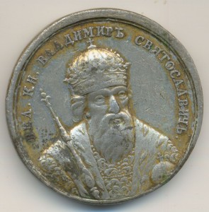 Великий Князь Владимир Святославович