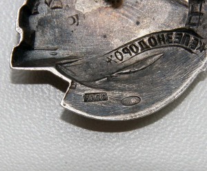 Почетному железнодорожнику, серебро, контрельеф, №4931