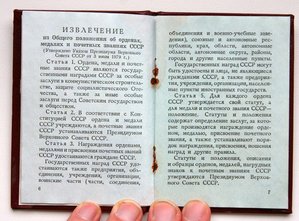 Орденская книжка Менташвили мытая №827***