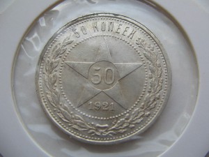 50 коп 21,24,25гг