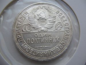 рубль 1927г