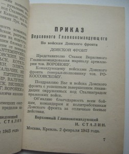 Приказы войскам 4 гв. Армии