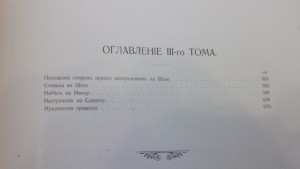 Русско-японская война,III том.