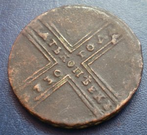 5 копеек 1730 ДМ редкие