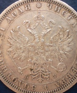 Рубль 1878