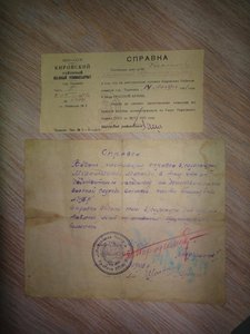 Справки и др. документы