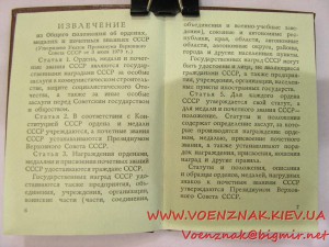 Знак "Отличник НАРКОМЧЕРМЕТ" №10896