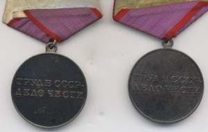 Две Тр. Доблести на одного №62265 и без №
