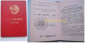 ОК на ТД(1989г.)- подпись Горбачёв