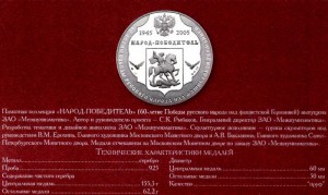 набор Народ Победитель коллекция юбилейных медалей в серебре