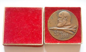 ВВИА имени Жуковского.