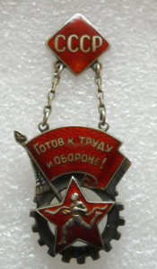 ГТО 2-й степени на цепях.Серебро