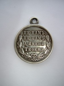 ЗА РУССКО-ТУРЕЦКУЮ ВОЙНУ 1877-78г.г. В СЕРЕБРЕ.