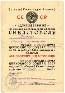 Документ За Оборону Севастополя