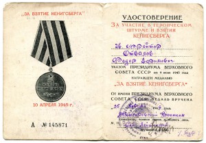 Два документа За оборону Советского Заполярья на одного