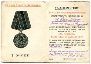 Два документа За оборону Советского Заполярья на одного