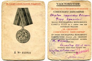 Два документа За оборону Советского Заполярья на одного