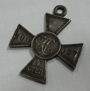 Г.К. IV ст.  №106027