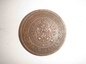 5 копеек  1870 ЕМ. Александр II.